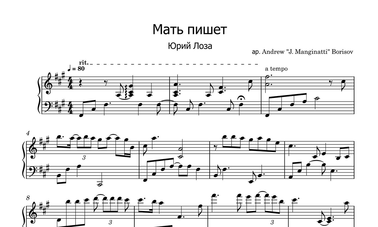 Юрий Лоза - Мать Пишет Piano Sheet Music