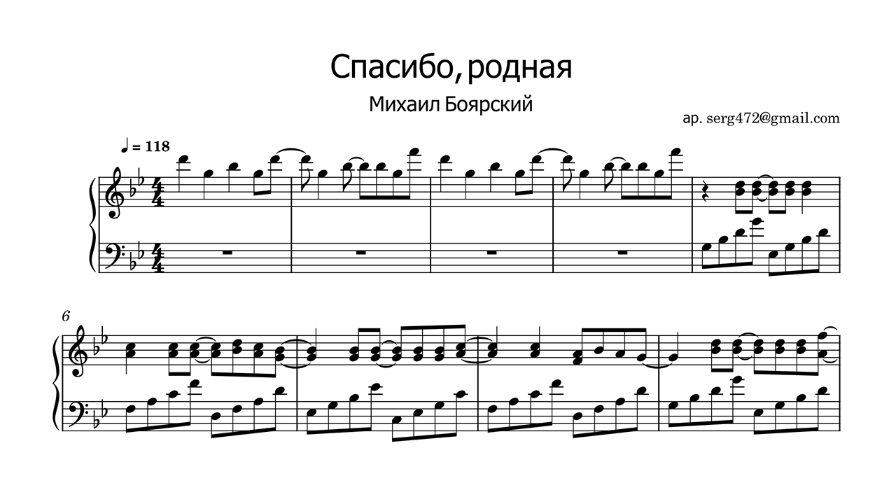 Михаил Боярский - Спасибо, родная Piano Sheet Music